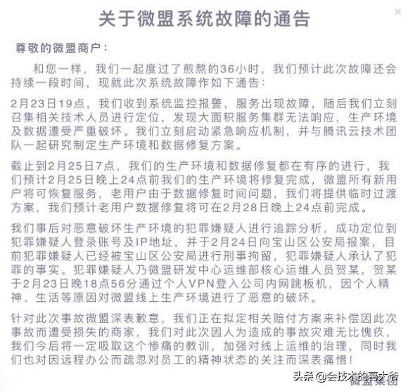 微盟是做什么的，大家如何看待这两天在微盟删库跑路的那个员工