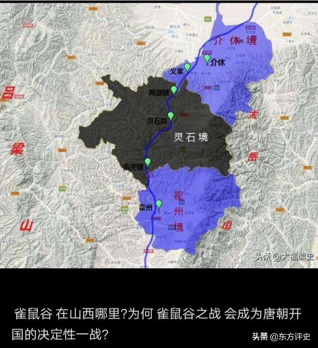 高山花栗鼠 位置:山西雀鼠谷在哪里？为何雀鼠谷之战会成为李渊开国的决定性一战？