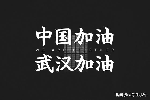 有没有想对战疫逆行者想要说的话？
