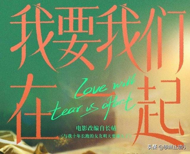 《我要我们在一起》票房1.37亿“面包”与“爱情”如何平衡？