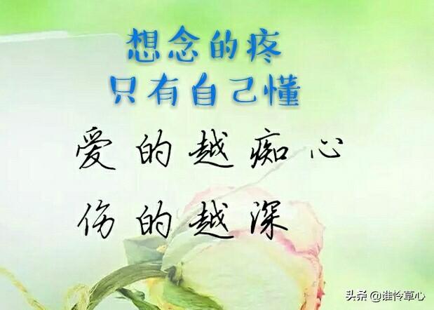 头条问答 为什么思念一个人会那么痛苦 谁怜草心的回答 0赞