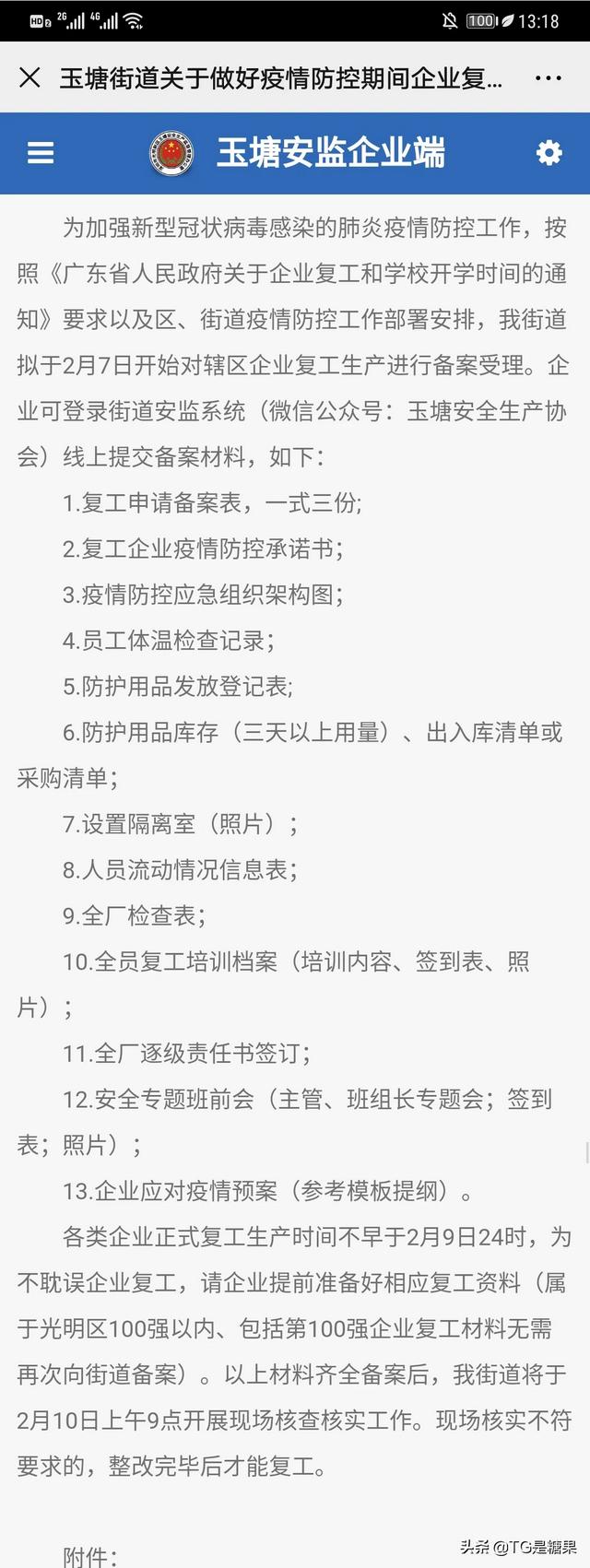 杨佩婷近期情况:在深圳的小伙伴，现在深圳怎么样了，17号上班，该去吗？