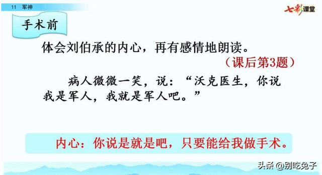 刘伯成:军神这一篇课文的主要内容？