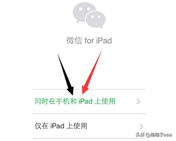 微信如何同时在手机和iPad上同时登陆