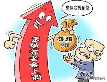 元月份退休能享受涨养老金的待遇吗？插图