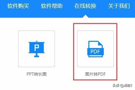 jpg转换pdf,把jpg转换成pdf怎么转换？