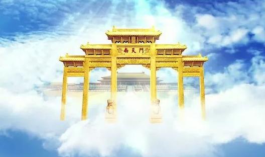 我国神话故事中似乎南天门就是天宫的门户那么其他三门是否存在