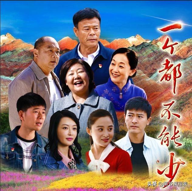 不能没有家电视剧:CCTV1晚上八点电视剧《一个都不能少》你觉得怎么样