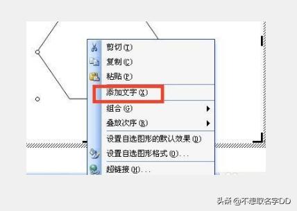 在word中如何在自選圖形中添加文字