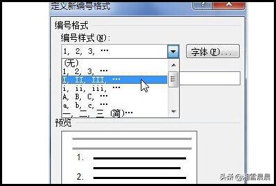 word序号,word编号格式怎么设置？