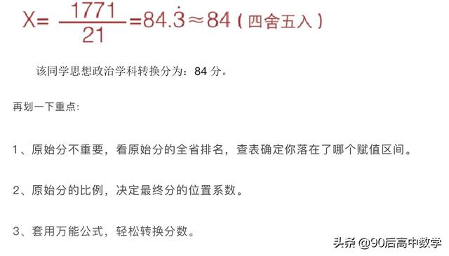 重庆市今年高考实行＂3＋1＋2＂制度，分数怎样计算？-第4张图片-周公解梦大全