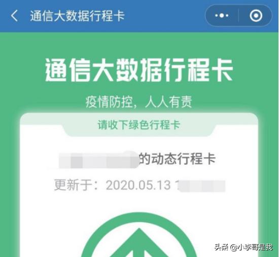 怎么用微信小程序查看防疫行程卡