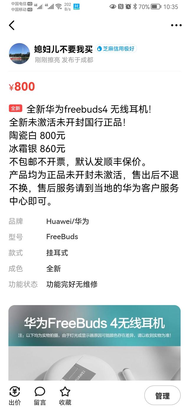 为什么闲鱼上全新的物品都是白菜价,靠谱吗？