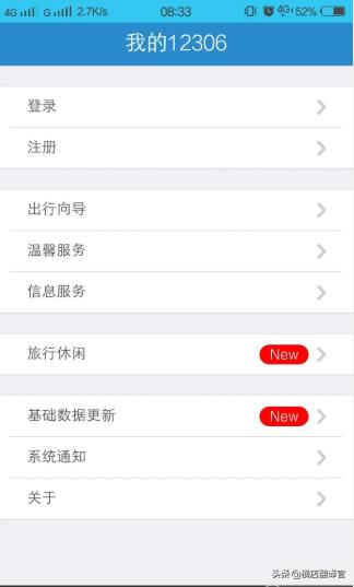 韩瑜个人资料:12306网站怎样修改个人信息