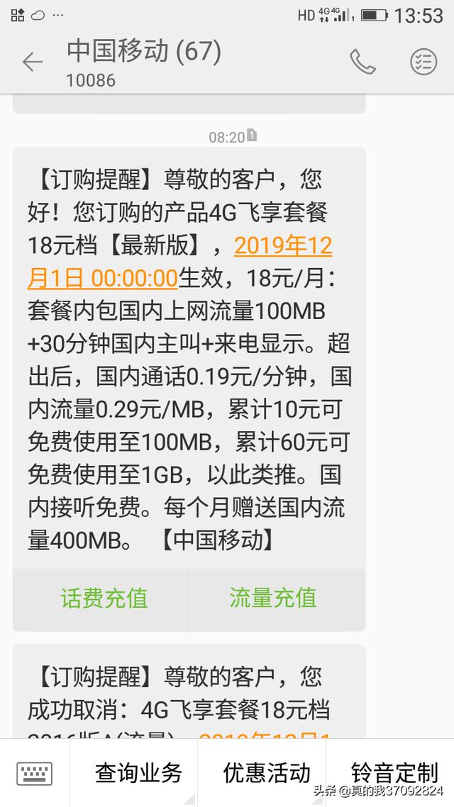 2019哪款移动的套餐最划算？