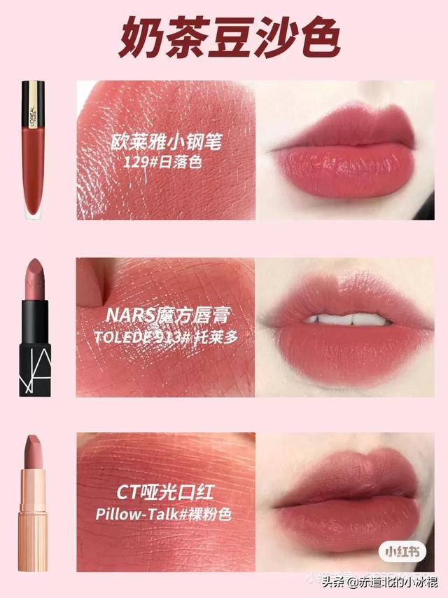 有什么好看的豆沙色和奶茶色口红推荐？