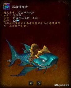 魔兽世界深海喂食者坐骑:怎样在岸上使用《魔兽世界》水下坐骑？