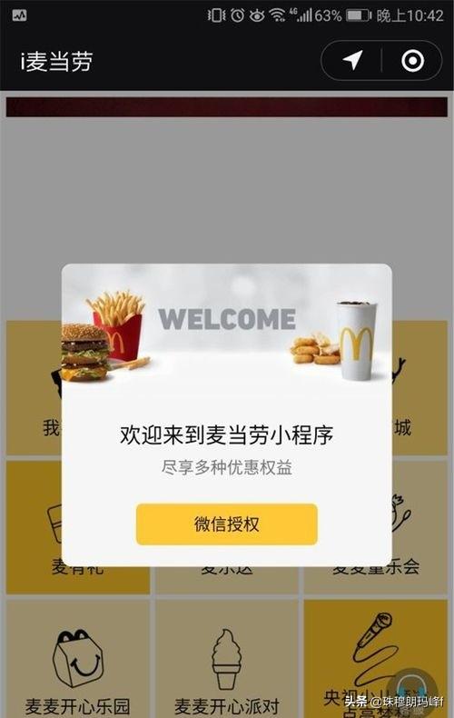 麦当劳如何微信自主点餐提前下单？