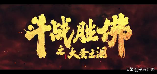 斗战神离人之泪奖励(斗战神离人之泪)