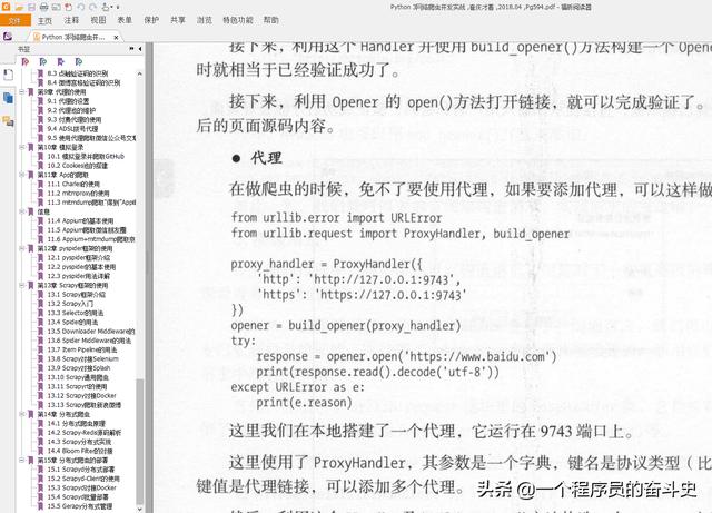 python 爬虫:学python爬虫，哪本书基础，全面，求推理？