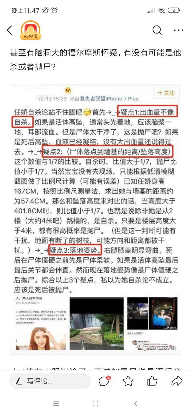 任娇死亡现场照片:任娇命案八个疑点，她死的太惨，谁能帮帮她？