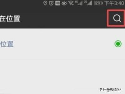 微信<a href=https://maguai.com/list/256-0-0.html target=_blank class=infotextkey><a href=https://maguai.com/list/256-0-0.html target=_blank class=infotextkey>朋友圈</a></a>位置怎么自己设定:微信<a href=https://maguai.com/list/256-0-0.html target=_blank class=infotextkey><a href=https://maguai.com/list/256-0-0.html target=_blank class=infotextkey>朋友圈</a></a>怎么显示自定义地理位置？(微信<a href=https://maguai.com/list/256-0-0.html target=_blank class=infotextkey><a href=https://maguai.com/list/256-0-0.html target=_blank class=infotextkey>朋友圈</a></a>自定义位置)