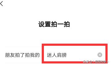 微信拍一拍后缀怎么设置，微信拍一拍自定义文字？-第2张图片-9158手机教程网