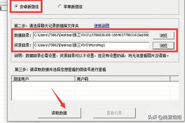 如何将ViVO手机微信聊天记录导出到电脑中查看