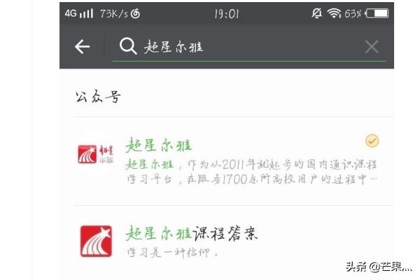 如何使用微信公众号搜索超星尔雅答案