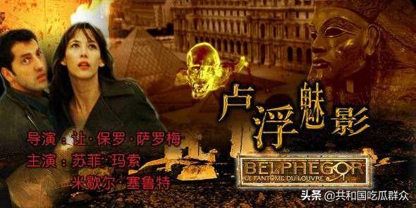 亡灵电影:电影《卢浮魅影》三千多年前的亡灵如何抵达彼岸？