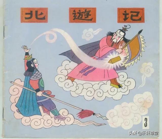 东游记剧情:《南游记》和《北游记》讲的是什么故事