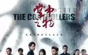 为什么《掌中之物》的沈知节那么人渣,书评中还有那么多人为他开脱？