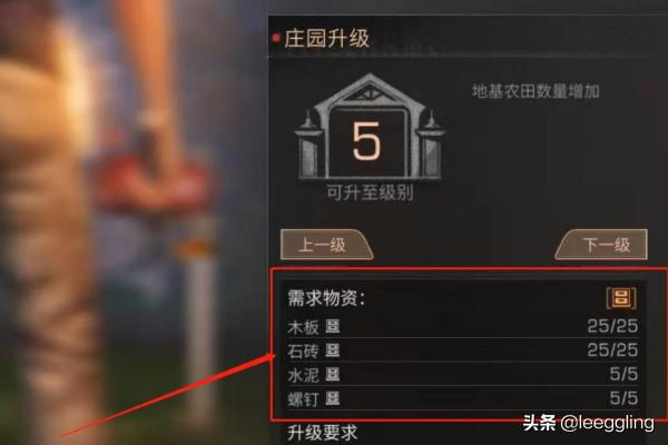 明日之后升级5级庄园攻略？-第4张图片-9158手机教程网