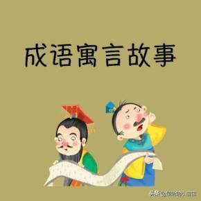 墨守成规的故事:《韩非子》有哪些比较著名的预言故事？