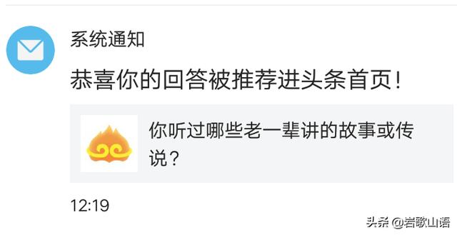你听过哪些老一辈讲的故事或传说？