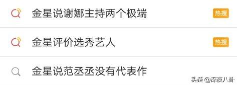 杨丽萍金星吵架:为什么金星胆那么大，谁哪个都敢开涮