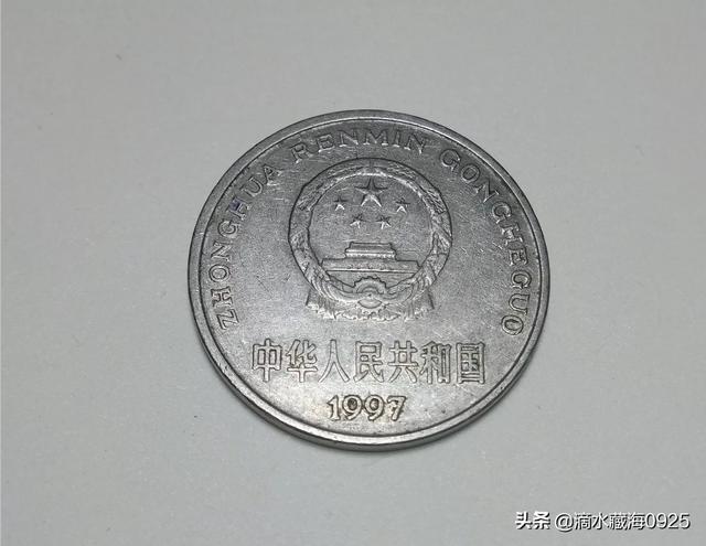1997年的1元硬幣值多少錢？