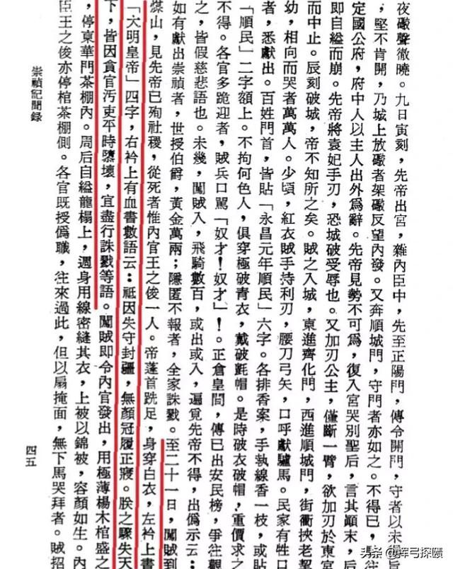 朱由检:明思宗朱由检的临终遗言，可信度有多高？