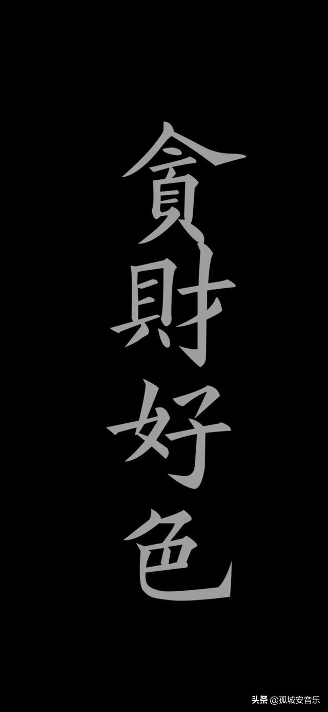 头条问答 - 喜欢黑色系壁纸.有谁愿意分享一下?(艾宇粮油的回答,0赞)