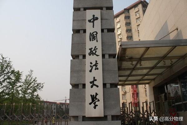 头条问答 - 如果想考上中国政法大学法学院,是否需要很高的智商?