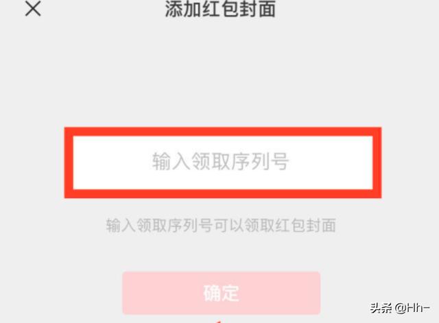 微信红包封面序列号在哪输入