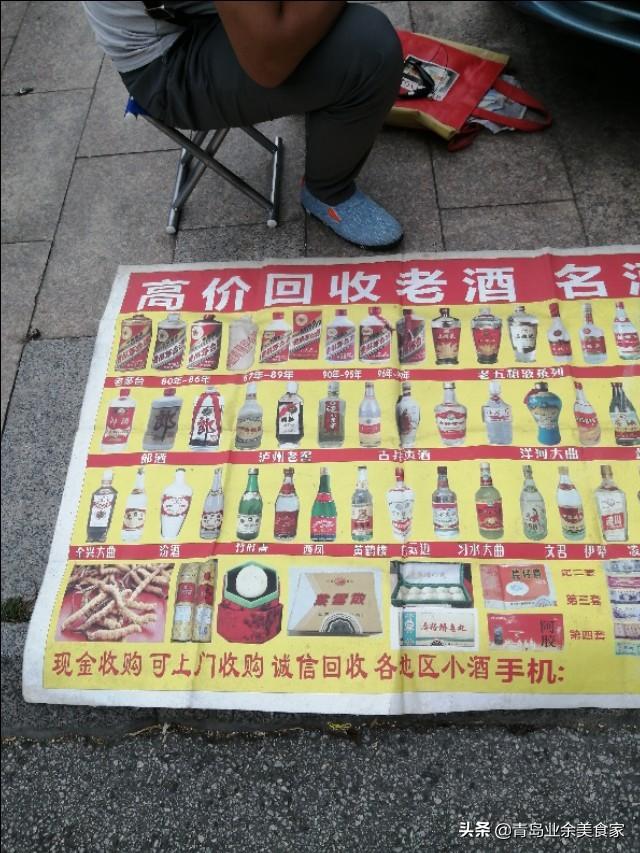 大街上高价收购茅台等名贵酒的人，他们的目的是什么？插图14