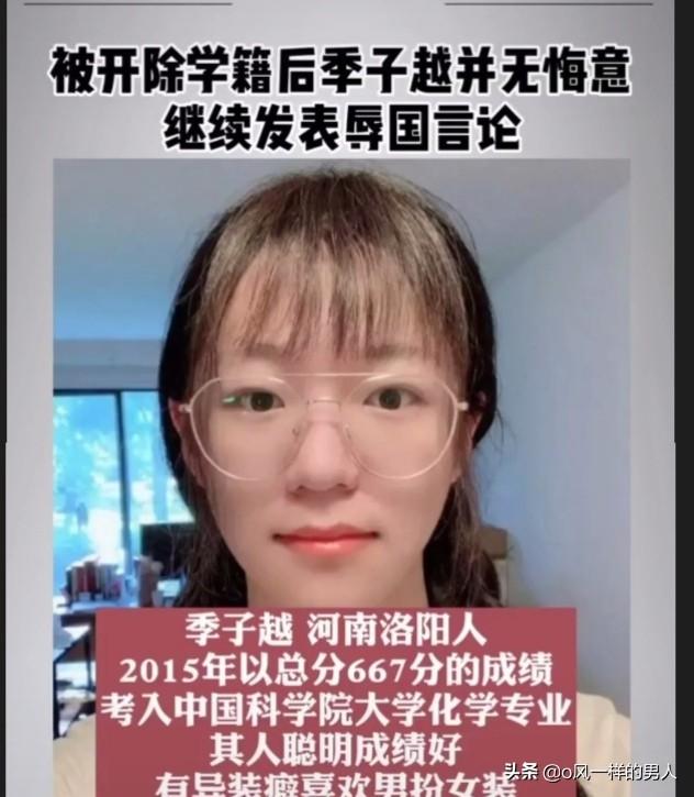 季美:季子越发辱国辱民言论，被开除学籍，转身又开始，还能再惩罚吗？