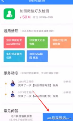 微信删除好友后，怎么重新加回好友