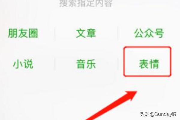 微信里哪里可以搜索表情包