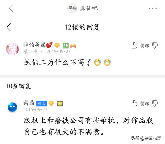 《诛仙2》为什么停写了？