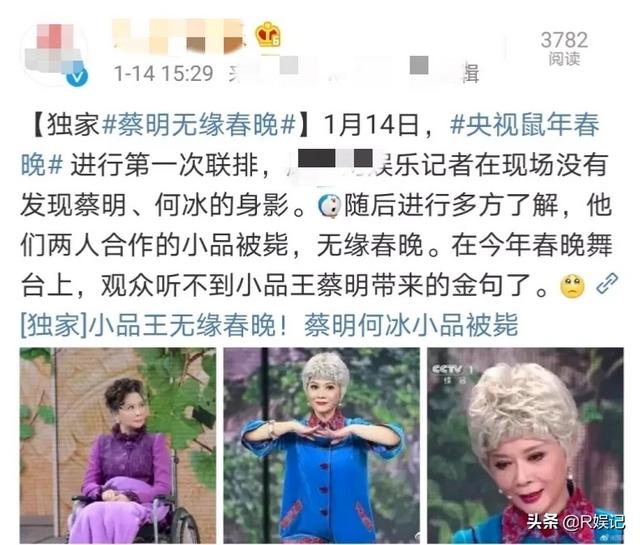 蔡明无缘今年春晚:蔡明小品被毙，无缘2020鼠年春晚，你们觉得可惜吗？