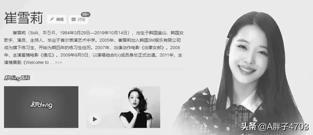 对韩国艺人雪莉的离世,大家怎么看？