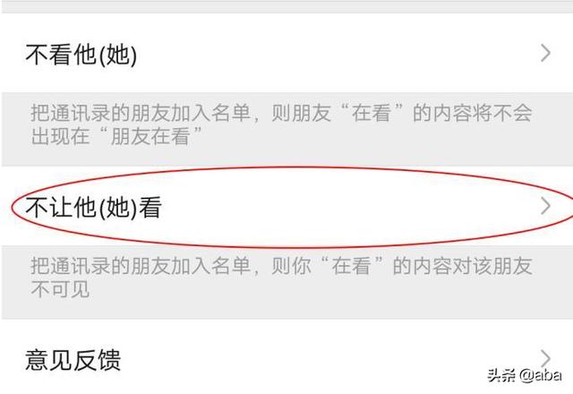 微信的看一看怎样不让朋友看到你在看什么