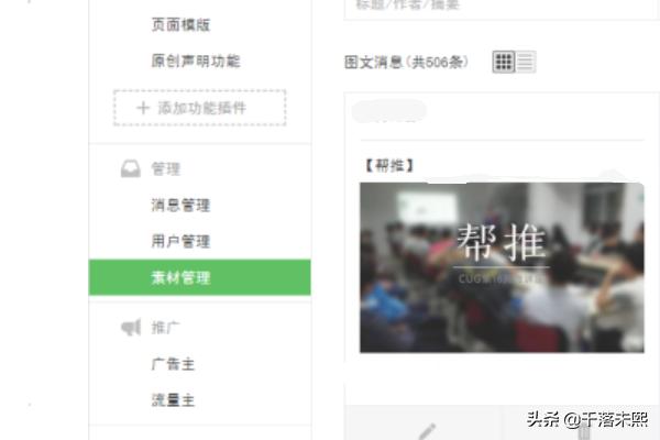 原来是是怎么简单的做微信公众号代运营的